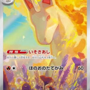 Rapidash #69 Pokemon Japanese Heat Wave Arena
