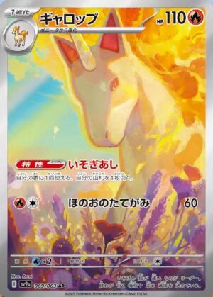 Rapidash #69 Pokemon Japanese Heat Wave Arena