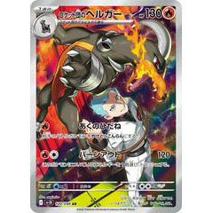 Team Rocket's Houndoom #100 Pokemon Japanese Glory of Team Rocket