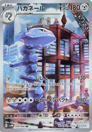 Steelix - 074/066 - Japanese SV4M: Future Flash (SV4M)