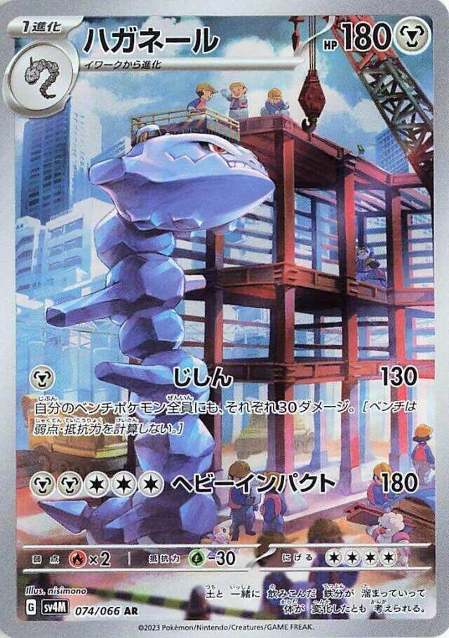 Steelix - 074/066 - Japanese SV4M: Future Flash (SV4M)