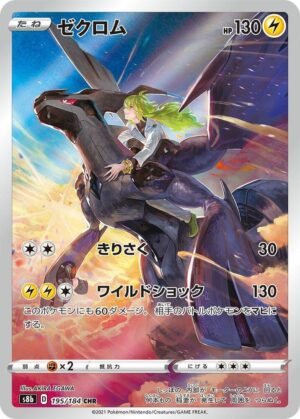 Zekrom - 195/184 - S8b: VMAX Climax (S8b)