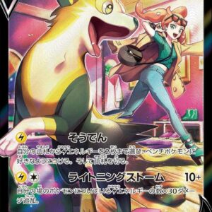 Boltund V Japanese - 225/184 - S8b: VMAX Climax (S8b)