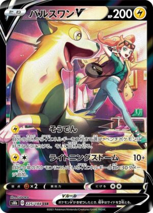 Boltund V Japanese - 225/184 - S8b: VMAX Climax (S8b)