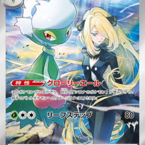 Cynthia's Roserade - 065/063 - SV9a: Heat Wave Arena (SV9a)