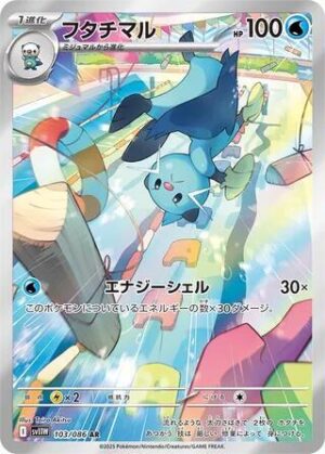 Dewott - 103/086 - SV11W: White Flare (SV11W) - JPN