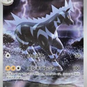 Zebstrika - 112/086 - SV11W: White Flare (SV11W) - JPN