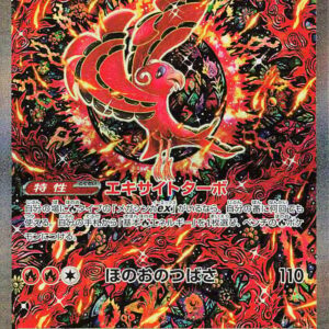 Oricorio ex - Japanese - 111/080 - M2: Inferno X (M2)