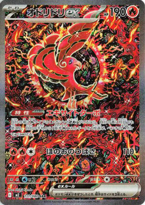 Oricorio ex - Japanese - 111/080 - M2: Inferno X (M2)