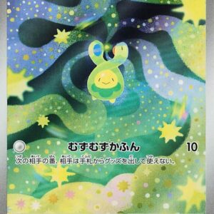 Budew - 196/193 - M2a: High Class Pack: MEGA Dream ex (M2a)