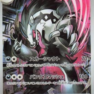 Galarian Obstagoon - 209/193 - M2a: High Class Pack: MEGA Dream ex (M2a)