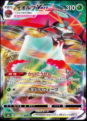 Orbeetle VMAX #11 Pokemon Japanese VMAX Climax